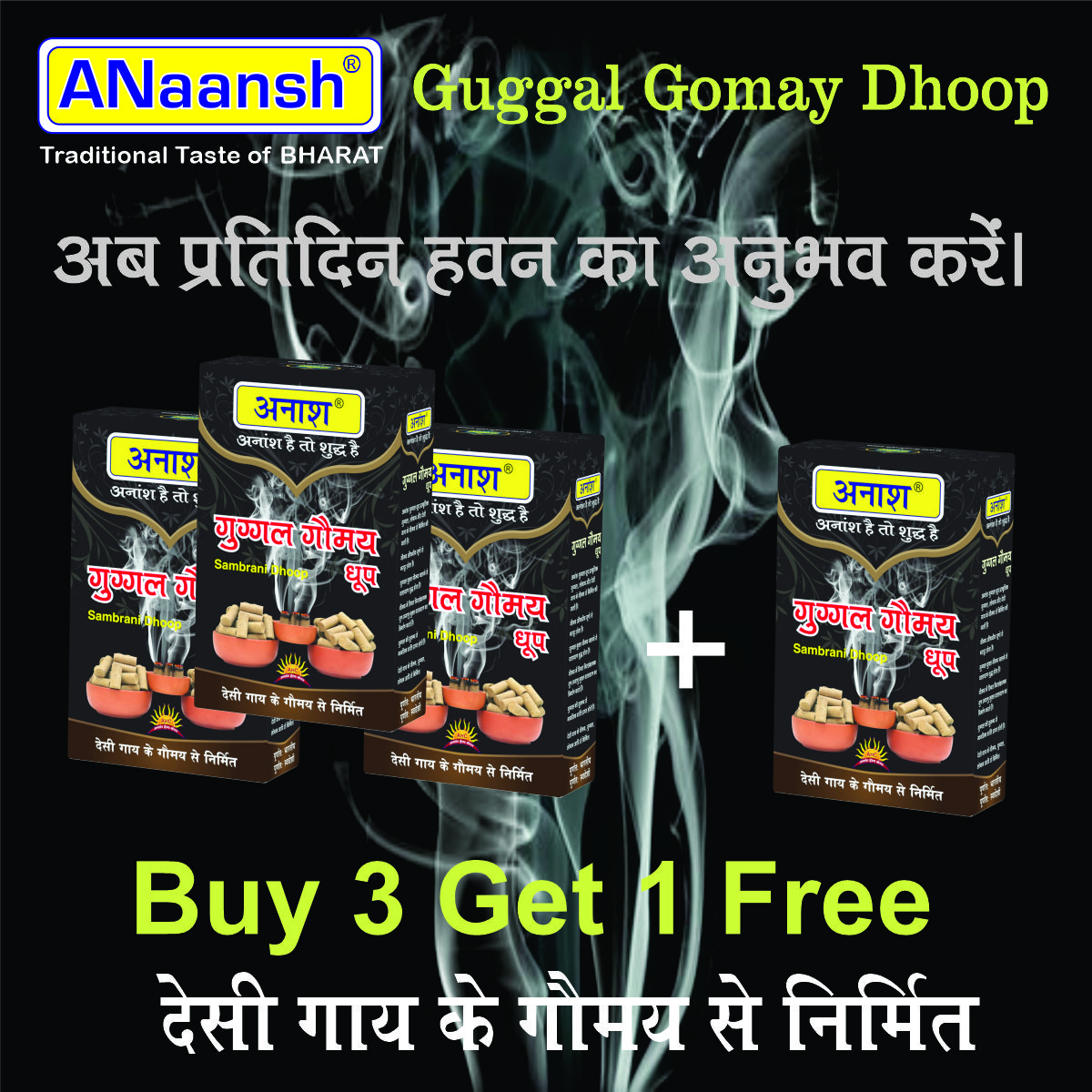 Guggal Gomay Dhoop - 30 Pcs X 4 pkt. (120pcs.)